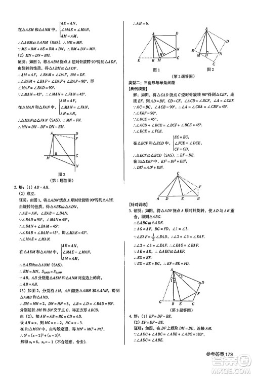 广东经济出版社2024年秋全优点练课计划九年级数学上册人教版答案