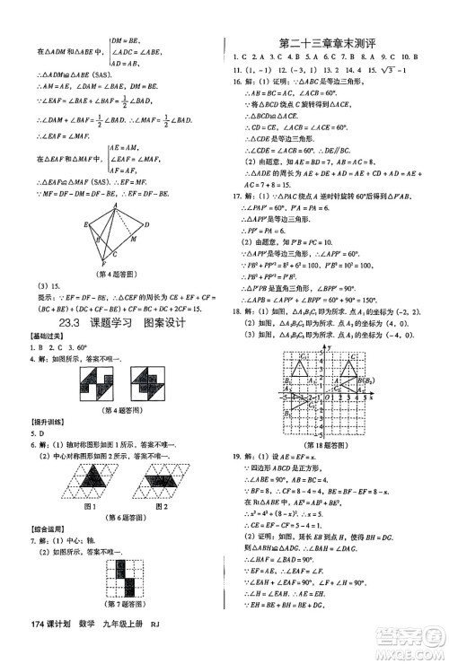 广东经济出版社2024年秋全优点练课计划九年级数学上册人教版答案