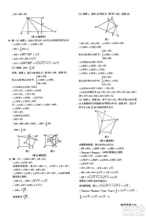 广东经济出版社2024年秋全优点练课计划九年级数学上册人教版答案