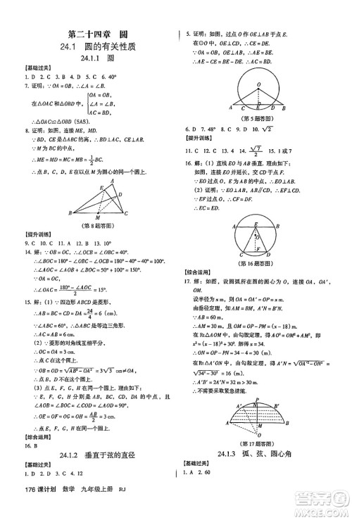 广东经济出版社2024年秋全优点练课计划九年级数学上册人教版答案