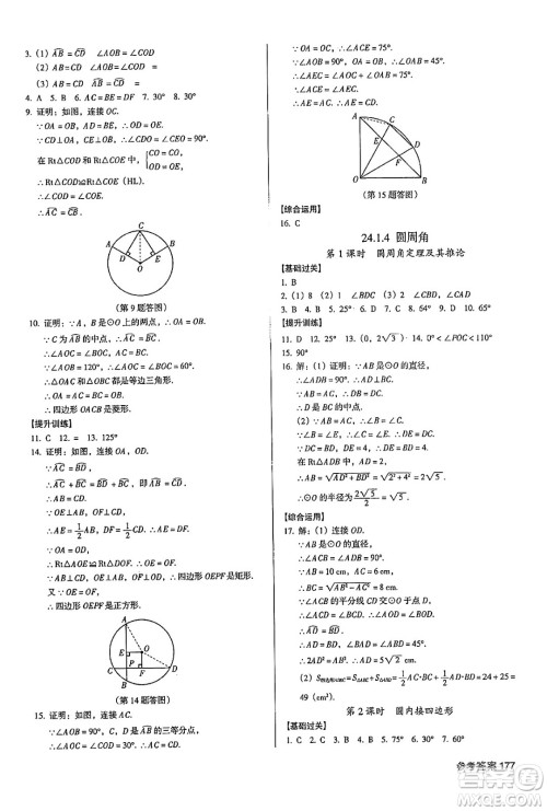 广东经济出版社2024年秋全优点练课计划九年级数学上册人教版答案