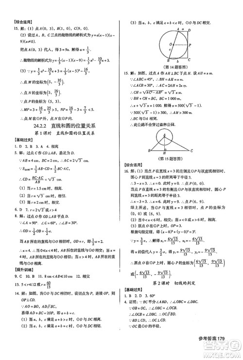 广东经济出版社2024年秋全优点练课计划九年级数学上册人教版答案