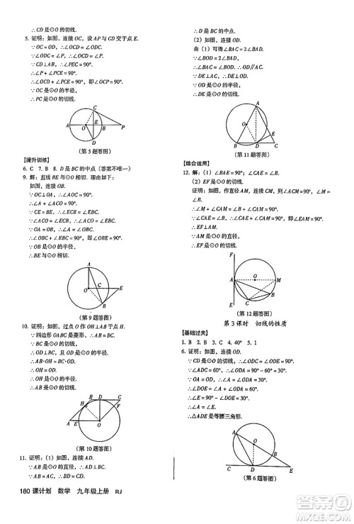 广东经济出版社2024年秋全优点练课计划九年级数学上册人教版答案