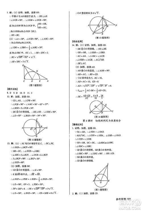 广东经济出版社2024年秋全优点练课计划九年级数学上册人教版答案