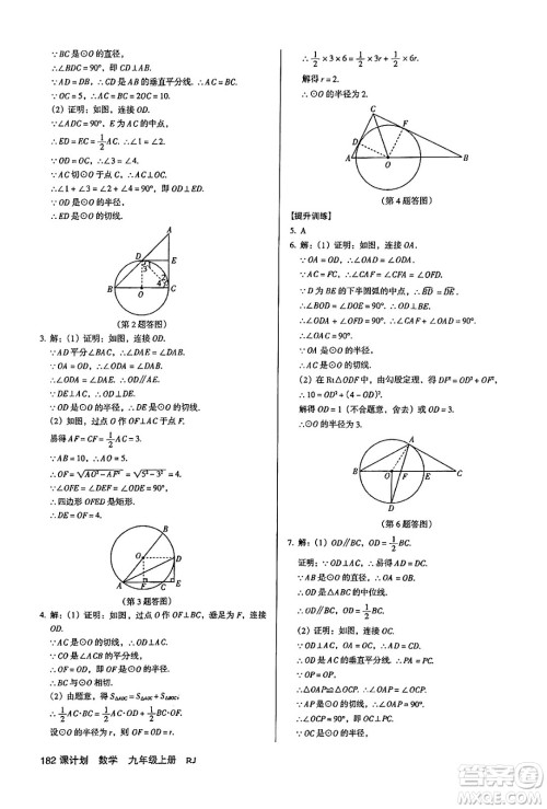 广东经济出版社2024年秋全优点练课计划九年级数学上册人教版答案