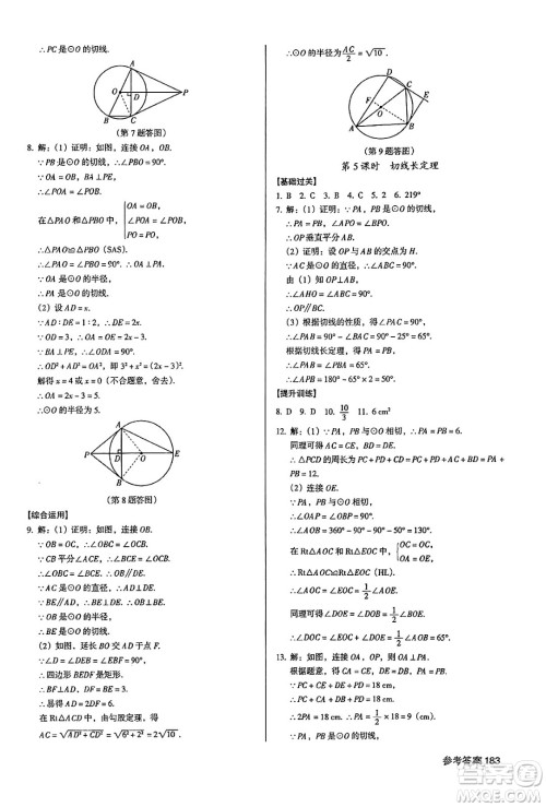 广东经济出版社2024年秋全优点练课计划九年级数学上册人教版答案