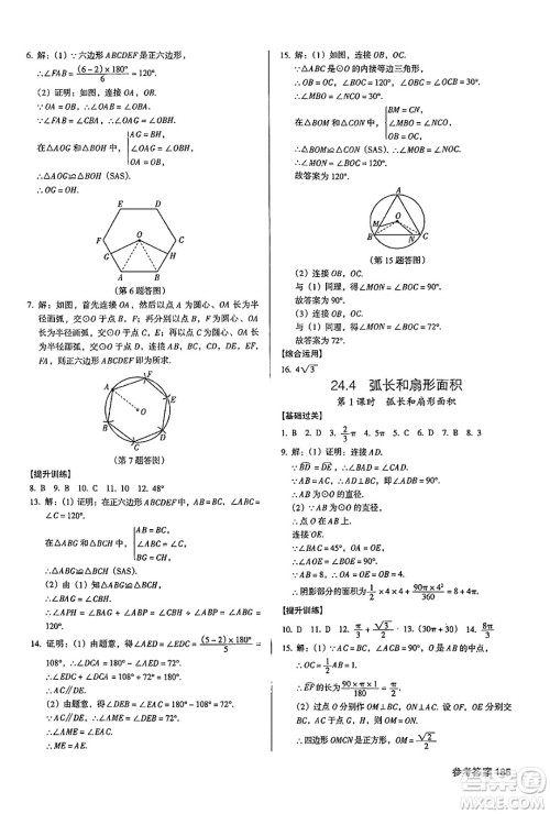 广东经济出版社2024年秋全优点练课计划九年级数学上册人教版答案