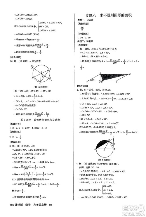 广东经济出版社2024年秋全优点练课计划九年级数学上册人教版答案