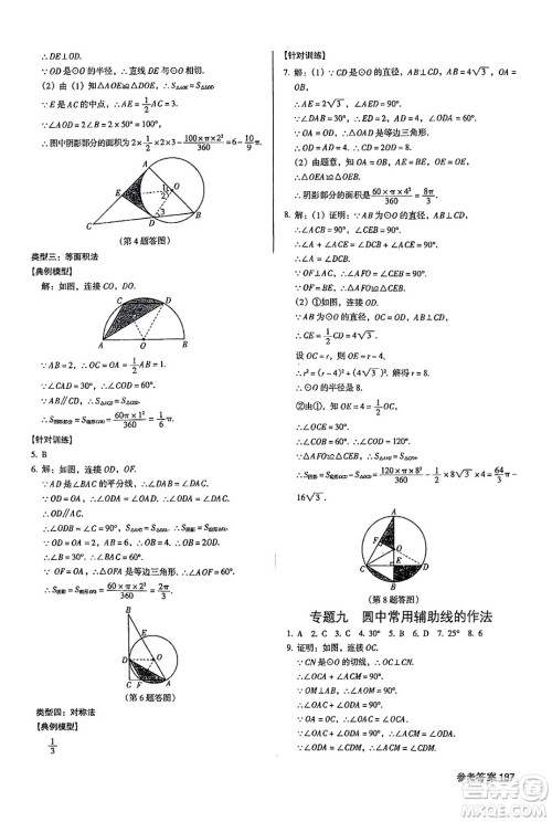 广东经济出版社2024年秋全优点练课计划九年级数学上册人教版答案