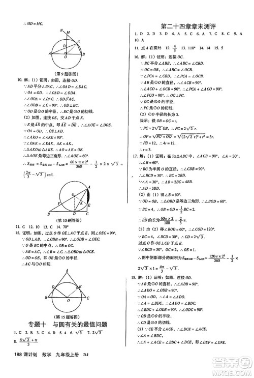 广东经济出版社2024年秋全优点练课计划九年级数学上册人教版答案