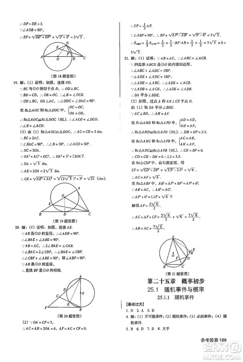 广东经济出版社2024年秋全优点练课计划九年级数学上册人教版答案