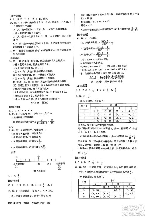 广东经济出版社2024年秋全优点练课计划九年级数学上册人教版答案