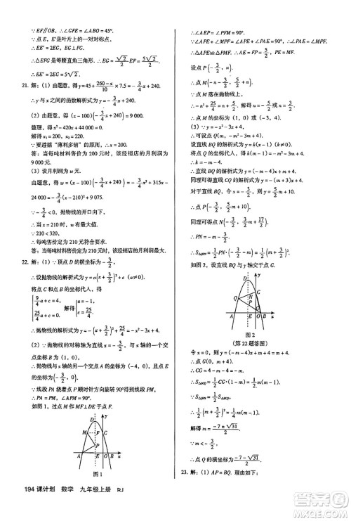 广东经济出版社2024年秋全优点练课计划九年级数学上册人教版答案