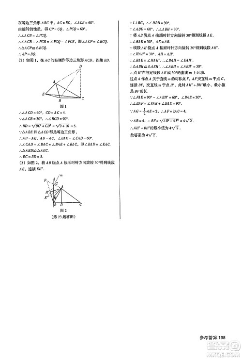 广东经济出版社2024年秋全优点练课计划九年级数学上册人教版答案