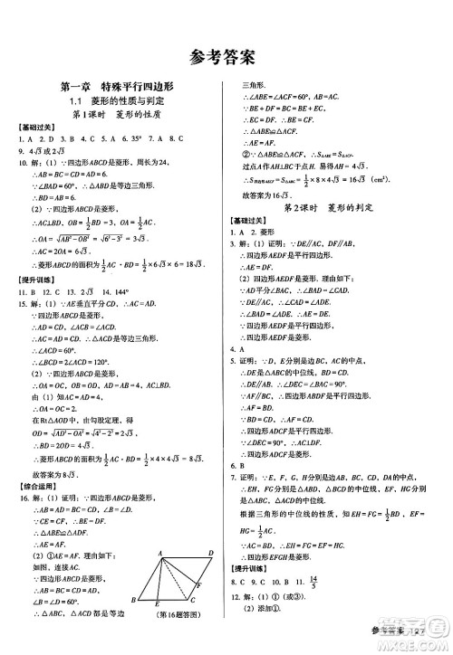 广东经济出版社2024年秋全优点练课计划九年级数学上册北师大版答案