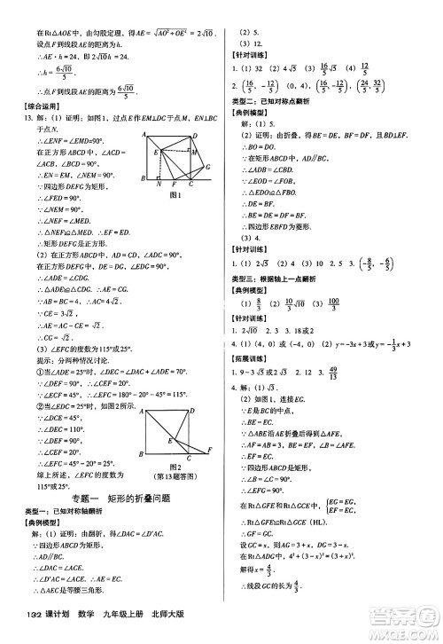 广东经济出版社2024年秋全优点练课计划九年级数学上册北师大版答案