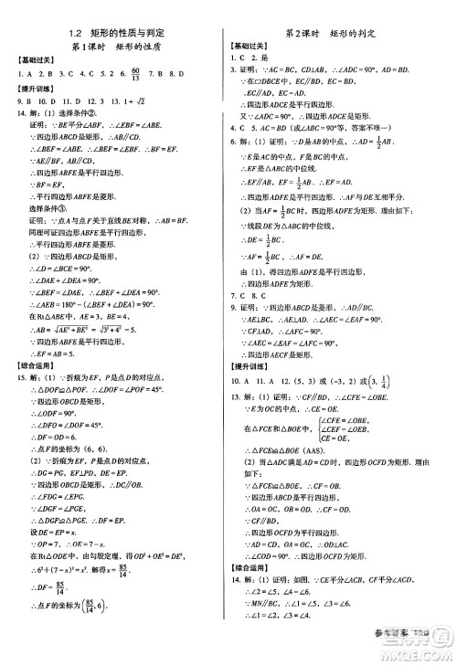 广东经济出版社2024年秋全优点练课计划九年级数学上册北师大版答案