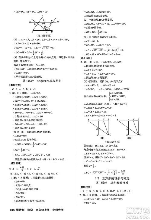 广东经济出版社2024年秋全优点练课计划九年级数学上册北师大版答案