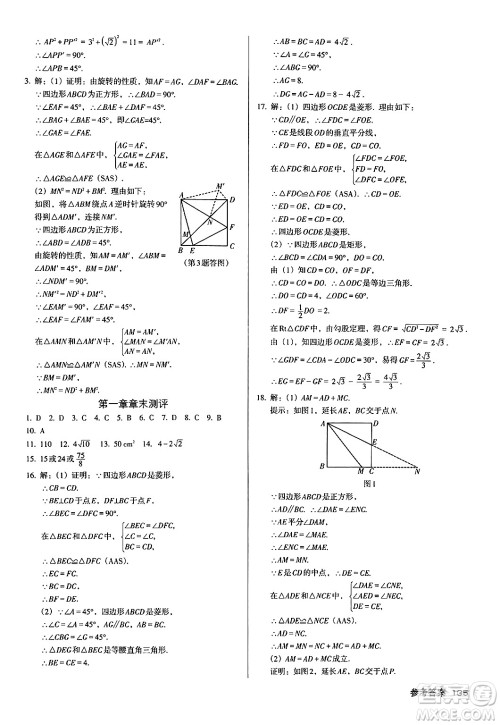 广东经济出版社2024年秋全优点练课计划九年级数学上册北师大版答案