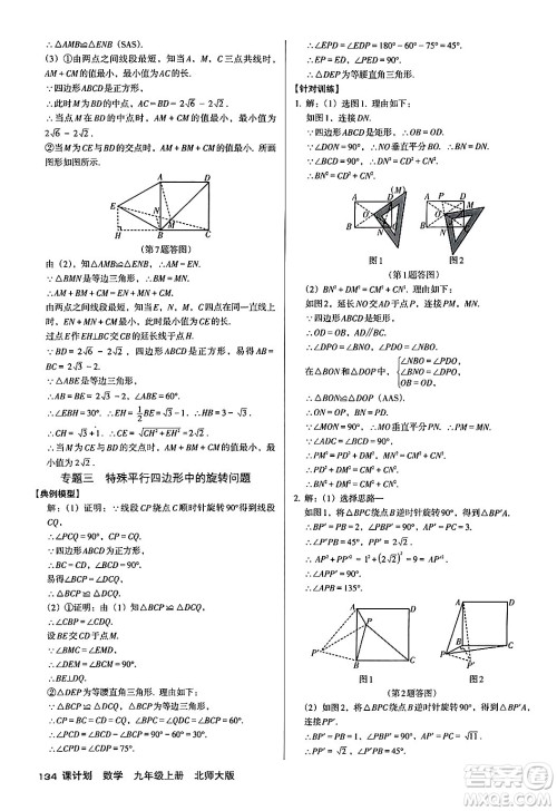 广东经济出版社2024年秋全优点练课计划九年级数学上册北师大版答案