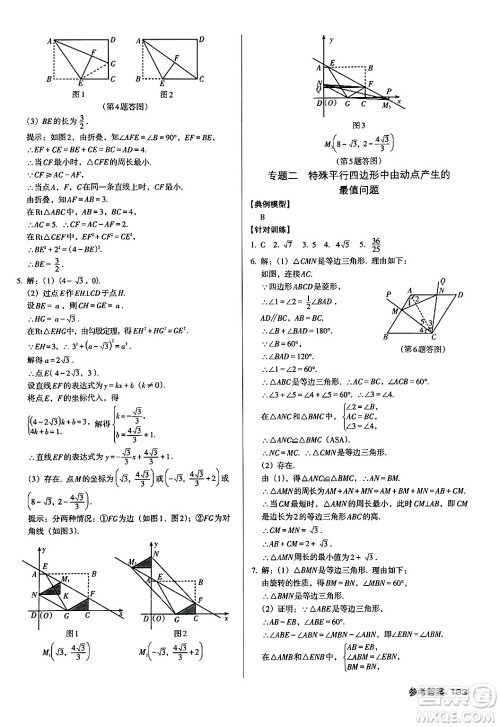 广东经济出版社2024年秋全优点练课计划九年级数学上册北师大版答案