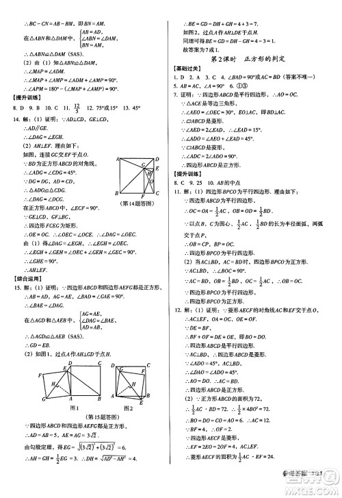 广东经济出版社2024年秋全优点练课计划九年级数学上册北师大版答案