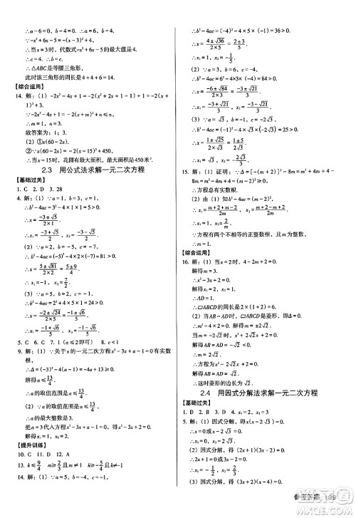 广东经济出版社2024年秋全优点练课计划九年级数学上册北师大版答案