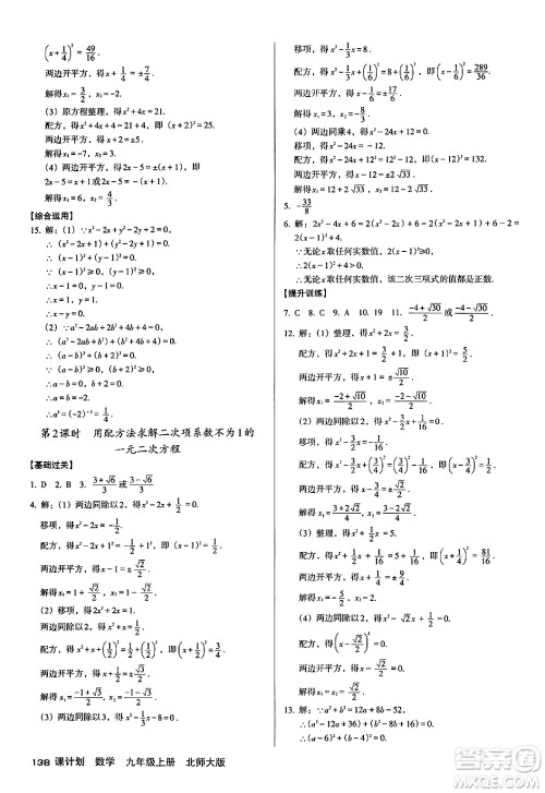 广东经济出版社2024年秋全优点练课计划九年级数学上册北师大版答案