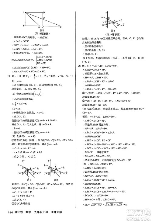 广东经济出版社2024年秋全优点练课计划九年级数学上册北师大版答案