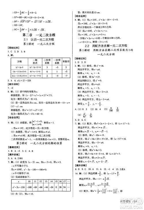 广东经济出版社2024年秋全优点练课计划九年级数学上册北师大版答案