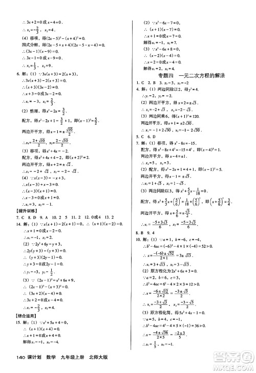 广东经济出版社2024年秋全优点练课计划九年级数学上册北师大版答案