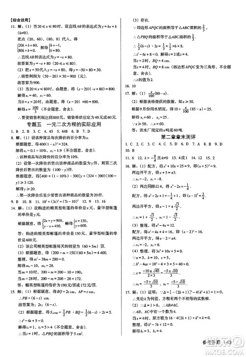 广东经济出版社2024年秋全优点练课计划九年级数学上册北师大版答案