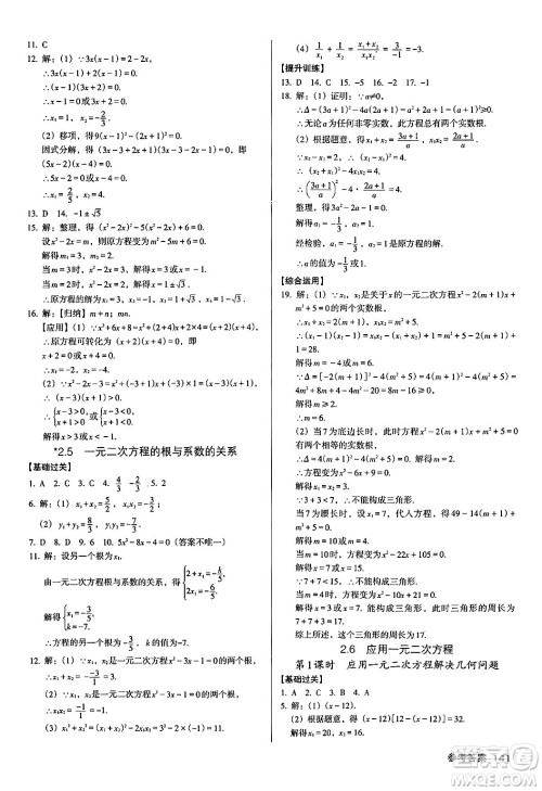 广东经济出版社2024年秋全优点练课计划九年级数学上册北师大版答案