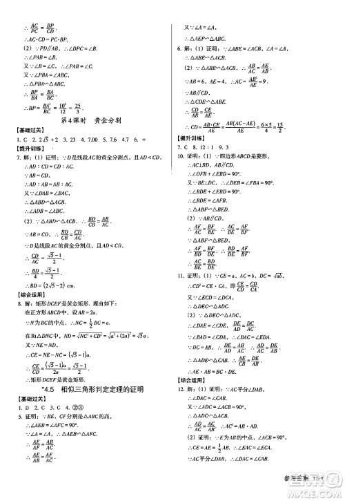 广东经济出版社2024年秋全优点练课计划九年级数学上册北师大版答案