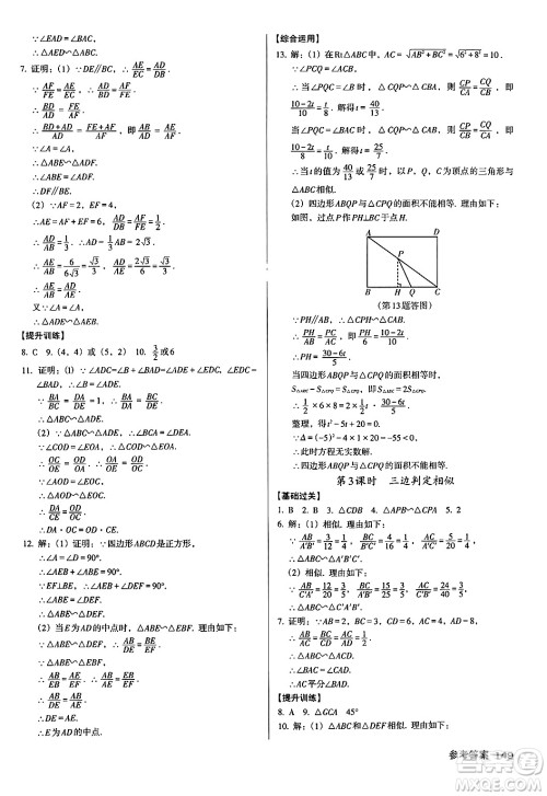 广东经济出版社2024年秋全优点练课计划九年级数学上册北师大版答案