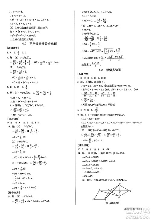 广东经济出版社2024年秋全优点练课计划九年级数学上册北师大版答案