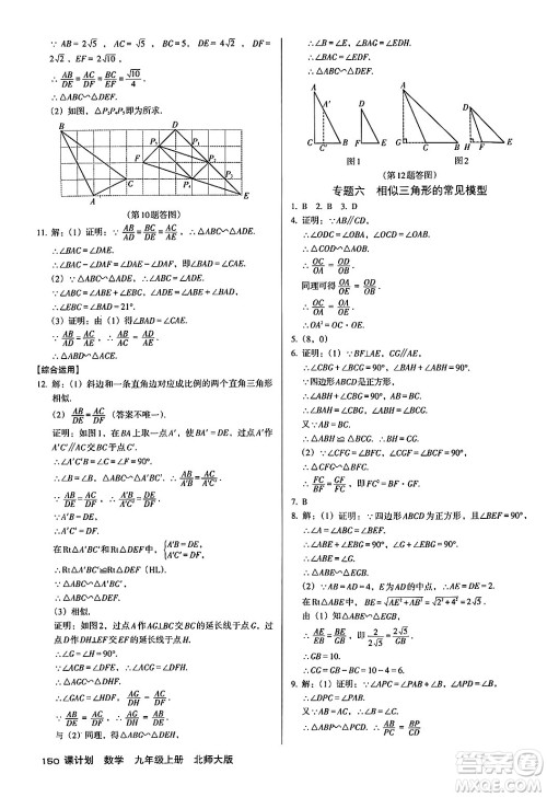 广东经济出版社2024年秋全优点练课计划九年级数学上册北师大版答案