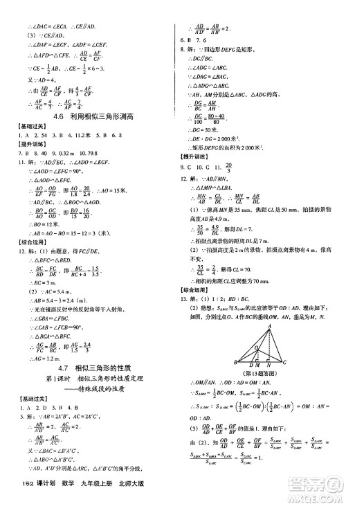 广东经济出版社2024年秋全优点练课计划九年级数学上册北师大版答案