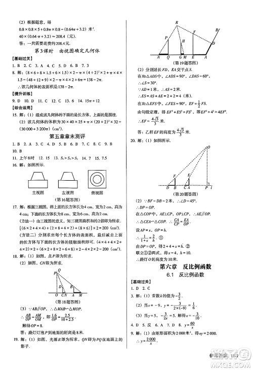 广东经济出版社2024年秋全优点练课计划九年级数学上册北师大版答案