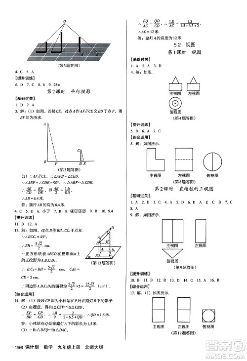 广东经济出版社2024年秋全优点练课计划九年级数学上册北师大版答案 广东经济出版社2024年秋全优点练课计划九年级数学上册北师大版答案