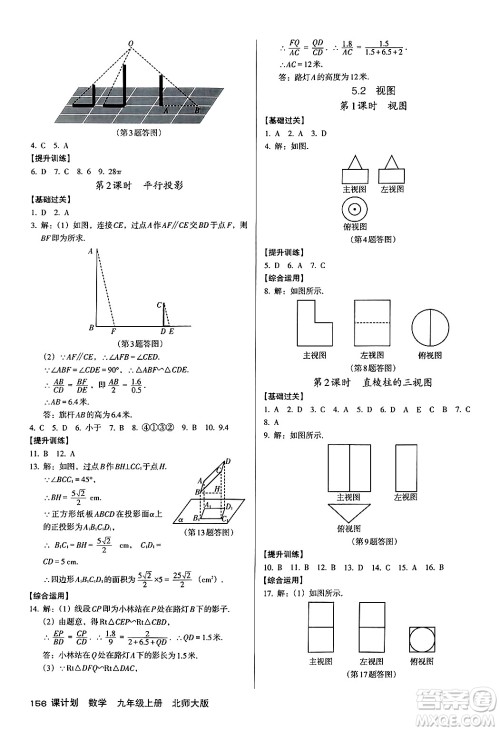 广东经济出版社2024年秋全优点练课计划九年级数学上册北师大版答案