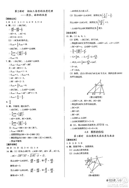 广东经济出版社2024年秋全优点练课计划九年级数学上册北师大版答案