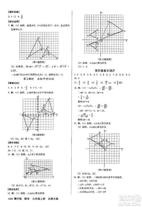 广东经济出版社2024年秋全优点练课计划九年级数学上册北师大版答案