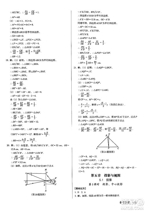 广东经济出版社2024年秋全优点练课计划九年级数学上册北师大版答案