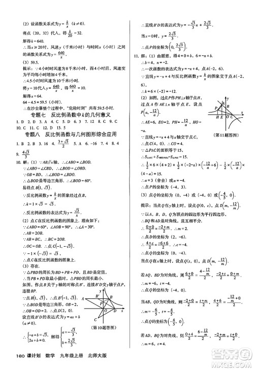 广东经济出版社2024年秋全优点练课计划九年级数学上册北师大版答案