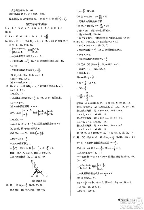 广东经济出版社2024年秋全优点练课计划九年级数学上册北师大版答案