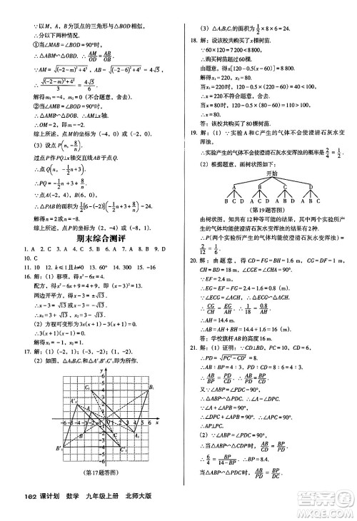 广东经济出版社2024年秋全优点练课计划九年级数学上册北师大版答案