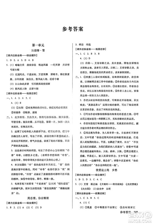 广东经济出版社2024年秋全优点练课计划九年级语文上册人教版答案