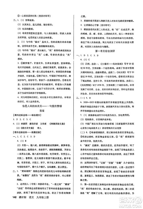 广东经济出版社2024年秋全优点练课计划九年级语文上册人教版答案