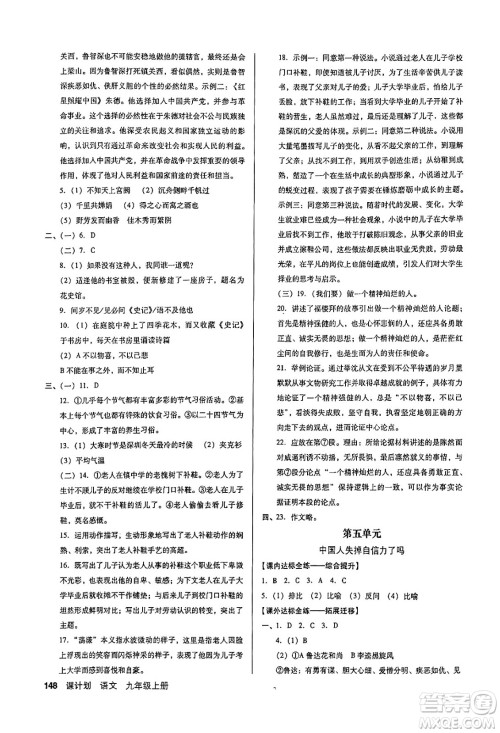 广东经济出版社2024年秋全优点练课计划九年级语文上册人教版答案